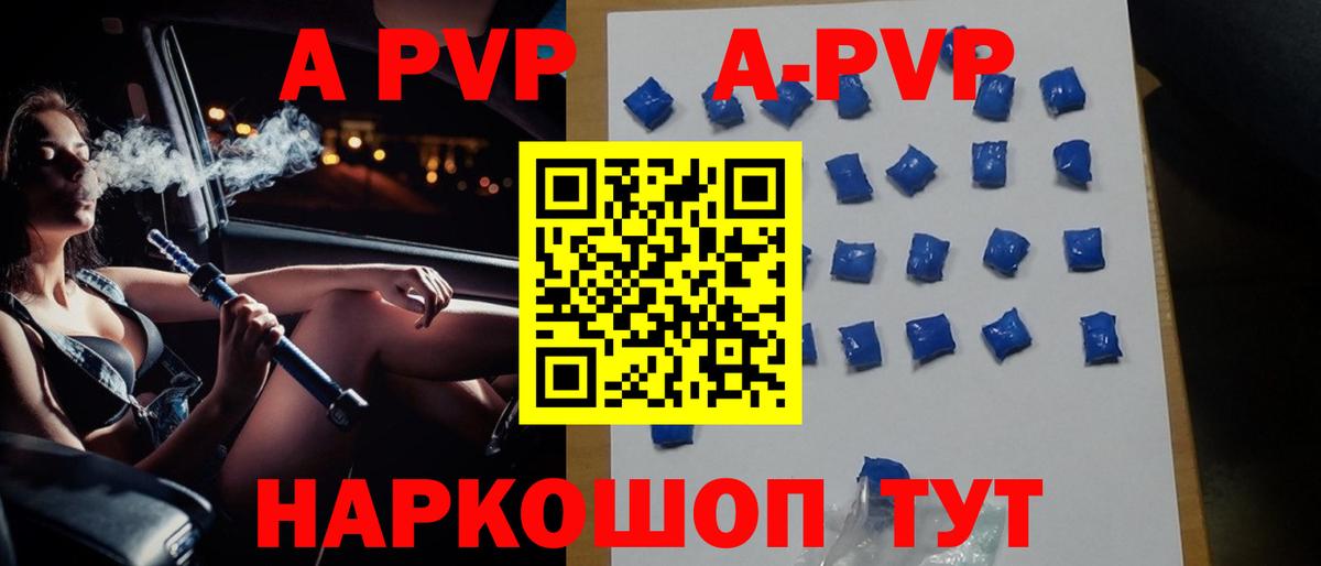 A-PVP кристаллы  A PVP Соль  Моздок  Вход с VPN  Альфа ПВП VHQ 