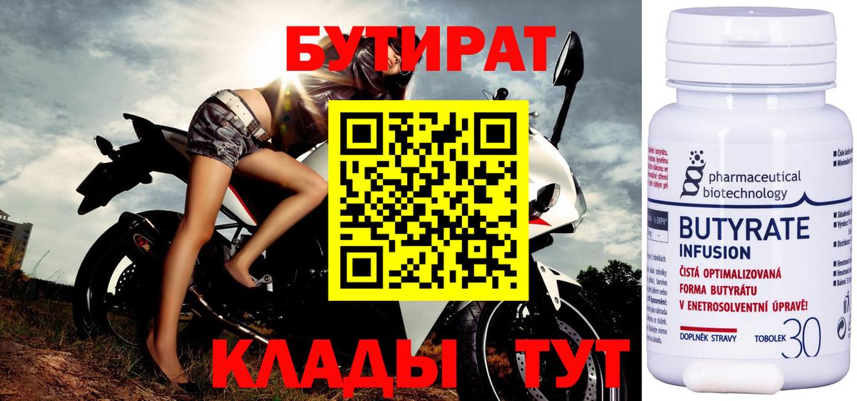 БУТИРАТ Butirat  Вход с VPN  Моздок 