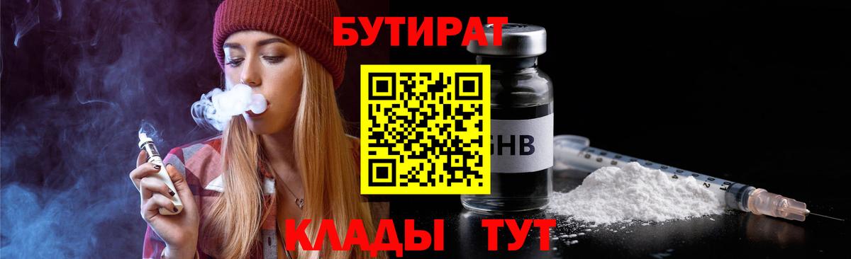 Бутират 1.4BDO Моздок