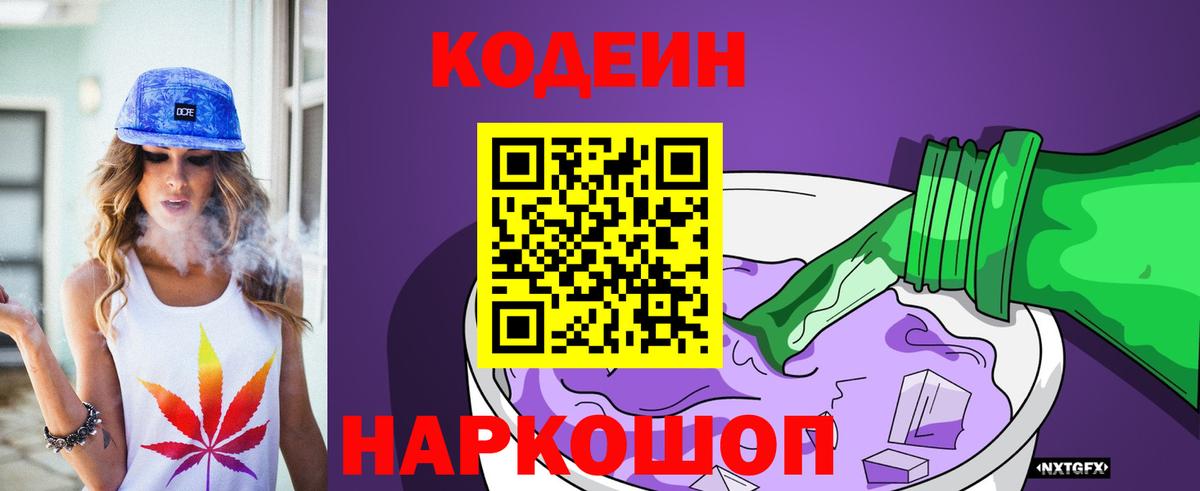 Моздок  Кодеин Purple Drank  Вход с VPN  Кодеин Purple Drank 