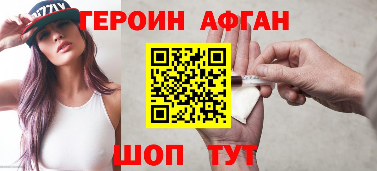 Героин белый  Вход с VPN  Героин  Моздок 